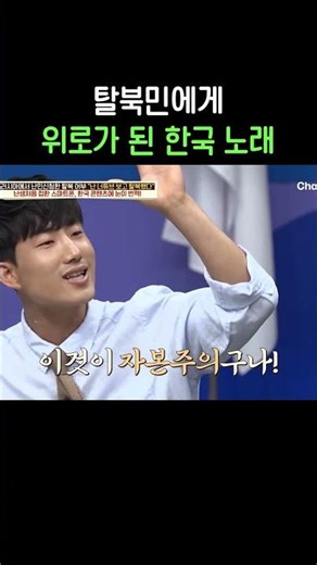 North Korean defector's favorite Korean song #LeeManGap