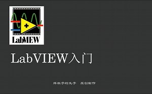 LabVIEW入门 2-6-1 使用Database操作数据库（数据查询）