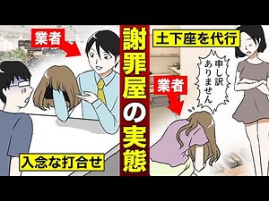 【漫画】土下座のプロ！？謝罪屋になるとどうなるのか？（マンガ動画）