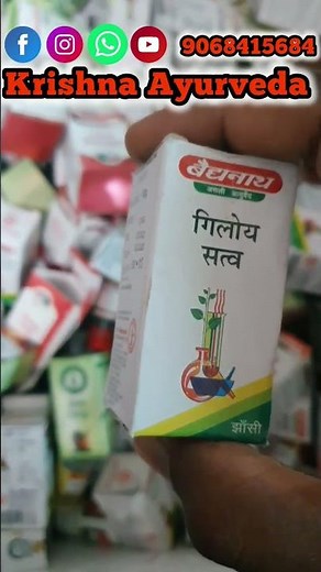 गिलोय सत्व भस्म खाने के फायदे