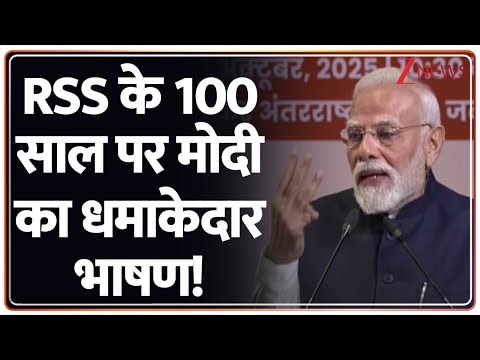 PM Modi Speech: RSS के 100 साल पर पीएम मोदी का धमाकेदार भाषण! | 100 Years of RSS | Breaking News