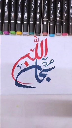“Beautiful SubhanAllah Calligraphy Art ✨ | Islamic Calligraphy Drawing #shorts #art #calligraphy
