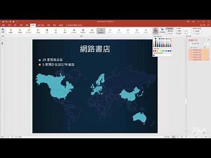 用動畫來改變顏色 PowerPoint