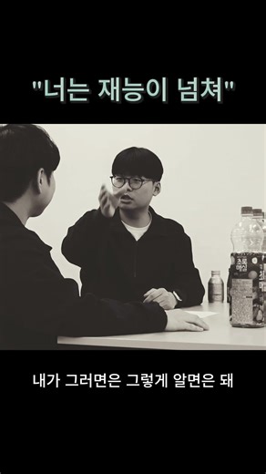 넌 재능이 넘쳐
