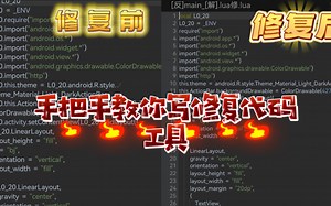 ALua教程：手把手教你用正则写修复代码工具