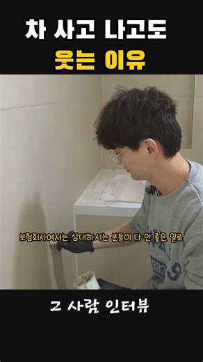 The Reason I Laugh Even After a Car Accident | Grout | Grouting Installation | TOP Grout | Interv...