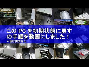 この PC を初期状態に戻す、の作業手順です！