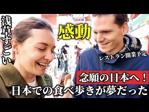 浅草で念願だった食べ歩き！魅力的な食べ物に感動！【海外の反応】