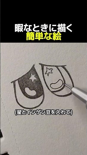 暇なときに描く簡単な絵 #絵