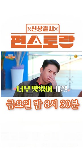 편스토랑 SNS 공식계정 | [26.01.23 내일 편스토랑 미리보기👀] 아직 끝나지 않은 장민호의 포항 투어! 1인 1대게 FLEX는 예고편일 뿐! 포항 투어는 이제부터 진.짜 시작이다! 대한민국 최동단, 10,000마리의 방어가 헤엄치는 그곳에서 야구 배트 대신 고등어... | Instagram