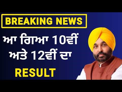 Class 10 pseb result 2026 #result #pseb