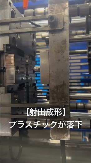 【射出成形】2方向スライド。製品を落下させてます #改善 #製造業