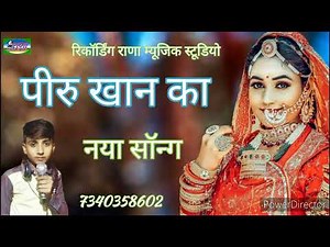 रसते रसते अन्गूरा रो झाड़ //Raste Raste Anguraro Jhaad // Singer piru khan Bithanok