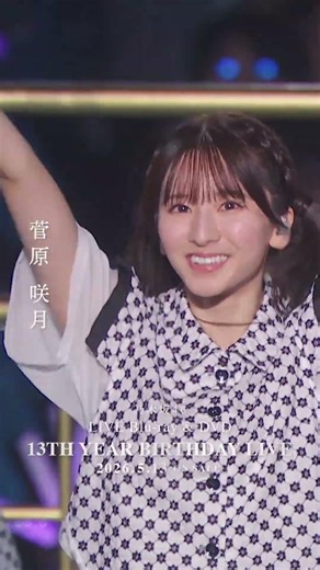 乃木坂46 - 命は美しい LIVE Blu-ray＆DVD「13th YEAR BIRTHDAY LIVE」発売中！#乃木坂46 #乃木坂46_13thBDL発売中