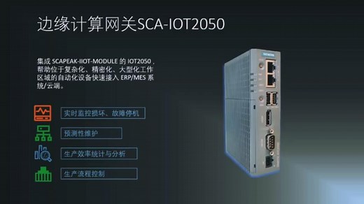 凌顶科技推出基于 SIMATIC IOT2050 | 西门子新一代工业物联网智能网关 支持 Azure IoT Edge