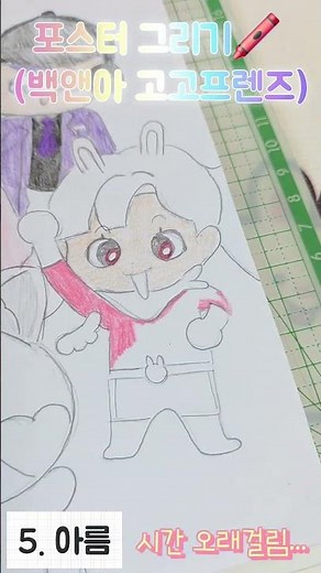 포스터 색칠하기🖍 (백앤아 고고프렌즈) #고고프렌즈 #구독좋아요꾹꾹