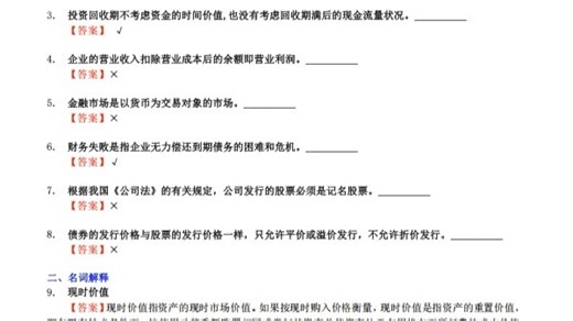 【复试】2026年 云南财经大学120201会计学《财务管理基础(加试)》考研复试精品资料