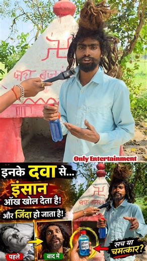 With their medicine a person opens his eyes! And!