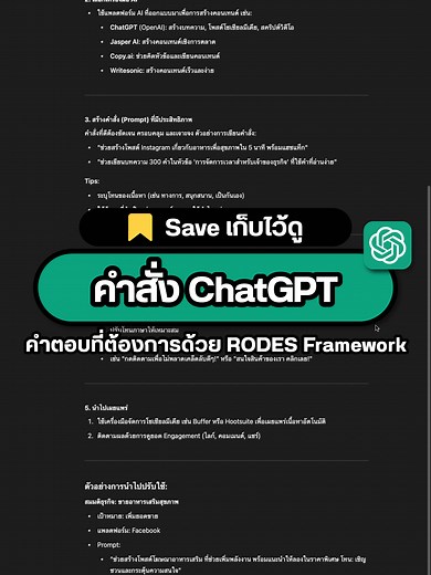 วิธีใช้ ChatGPT ให้ได้คำตอบที่ต้องการแบบเป๊ะๆ