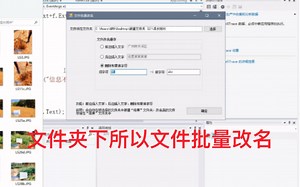 文件批量改名程序、如何批量修改文件名称-winform程序C#