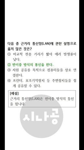 [2026년 상시] 컴퓨터활용능력 2급 필기 기출문제