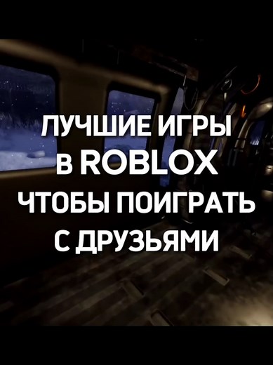 Лучшие игры Roblox чтобы поиграть с друзьями — Топ плейсов