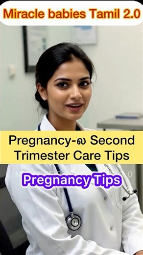Pregnancy-ல🤰Second Trimester Care Tips#pregnancytest #pregnancysymptoms #pregnant #shorts