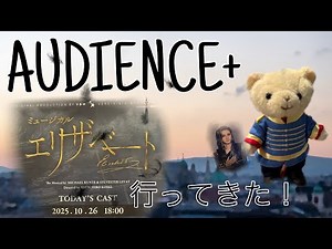 AUDIENCE+ #45 Musical Elisabeth
