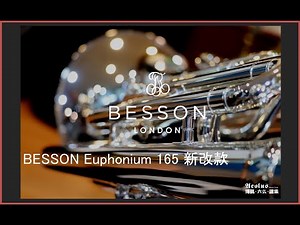 【BESSON Euphonium 165 新改款】