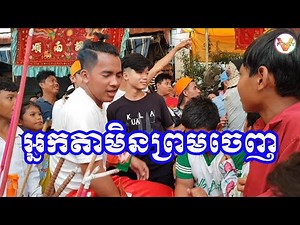 អ្នកតាមិនព្រមចេញ/ Nak ta 2020