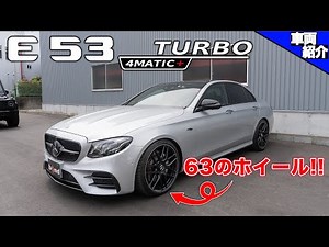 【プチカスタマイズで他人とは違うE53！】Mercedes-AMG E53【bond cars Urawa】