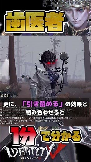 "Dentist" explained in 1 minute #IdentityV #dentist #FinsenHunt #newhunter #shorts