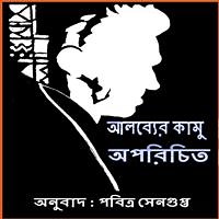 অপরিচিত - আলবার্ট কামুস pdf | The Strangerr - Albert Camus Bangla pdf