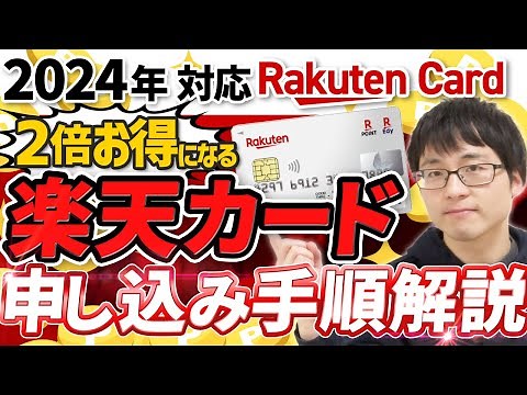 【やらなきゃ損】２倍お得な楽天カードの申し込み手順を分かりやすく解説します！