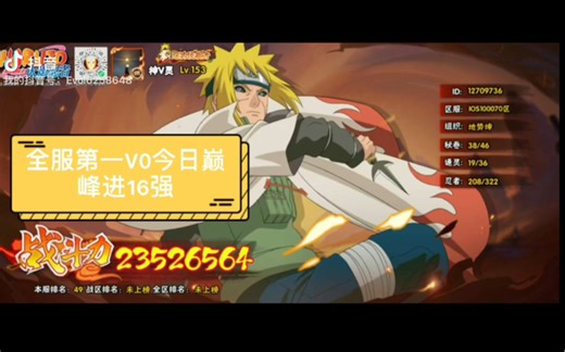 全服第一V0今日巅峰对决进入16强！