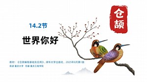 14.2.1 世界你好-创建项目-鸿蒙-仓颉编程基础及应用