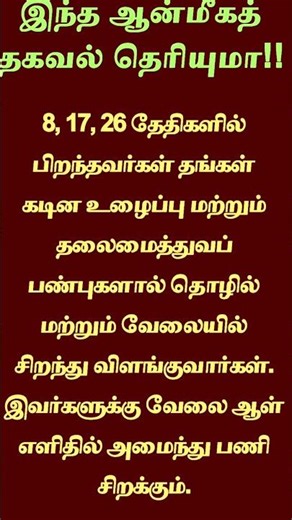 devotional tips!! #aanmeegam #parigarangal #jothidam #2025