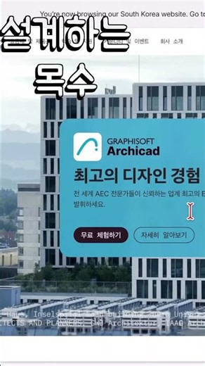 아키캐드 홈페이지는 설계하는 목수로 부터 #건축사사무소