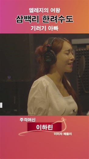 트로트 명곡 이미자 메들리 노래 모음 미스트롯3 #주걱여신 #이하린