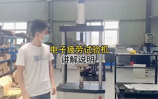 疲劳试验机功能应用讲解说明-济南文腾试验仪器出品