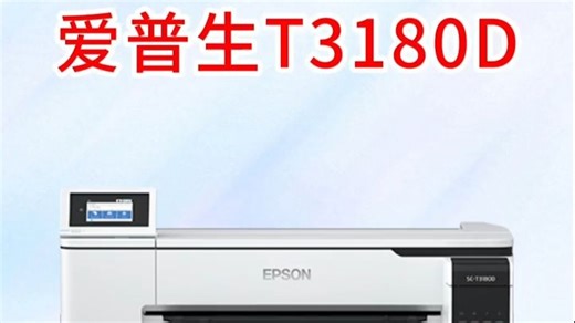 爱普生最精致的大幅面打印机武汉展示：原厂连供 墨仓式A1+幅面打印机 总价低，成本低