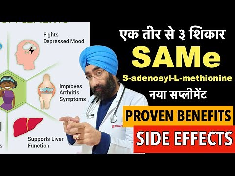 What is SAMe Supplement for Liver, Joints & Depression | Side Effects | Dr.Education