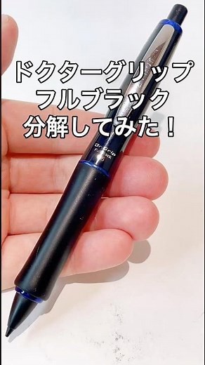 I took apart the Dr. Grip Full Black pen!