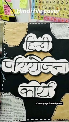 Class 12 | CBSE hindi project work #swevened #trending