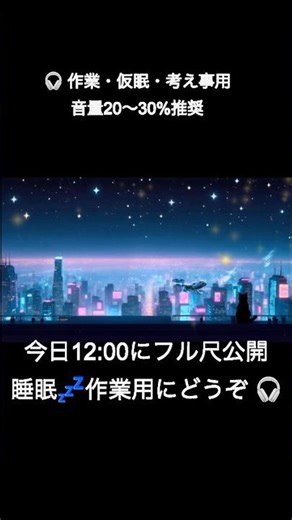 ⚠️3分で集中が戻る音#SleepMusic #AmbientMusic #Cyberpunk #AIMusic #作業用BGM #Shorts #youtubeshorts