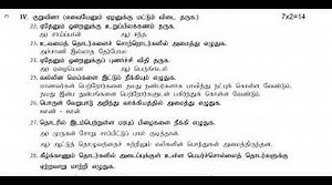 12th Tamil Half Yearly Model Question Paper 2019-20 Namakkal District Team Aspirants