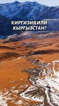 Кыргызы отвечают на популярные вопросы про себя #путешествие #shorts #киргизы