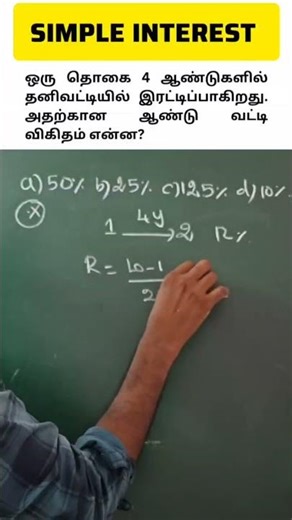 Simple Interest Tricks