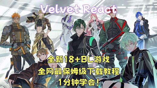 【Vlevet React】正式上线！全网最保姆级下载教程！1分钟学会！