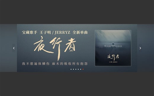 HTML5+CSS3+JS小实例：仿制网易云音乐网站的轮播图